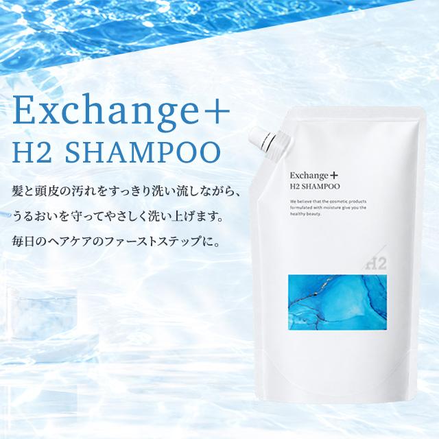 STRI（ストリ） STRi Exchange+ H2 シャンプー トリートメント セット