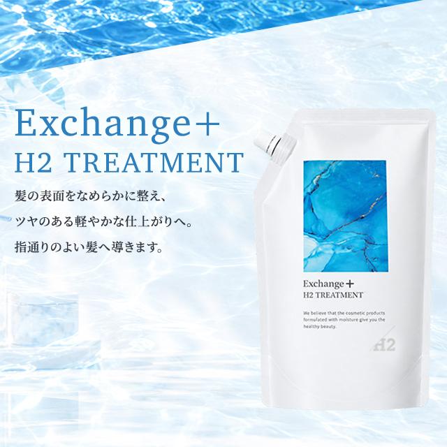 STRI（ストリ） STRi Exchange+ H2 シャンプー トリートメント セット