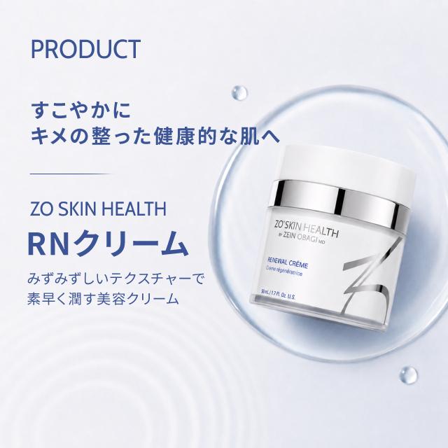 ZO SKIN HEALTH（ゼオスキンヘルス） ゼオスキン RNクリーム 50ml