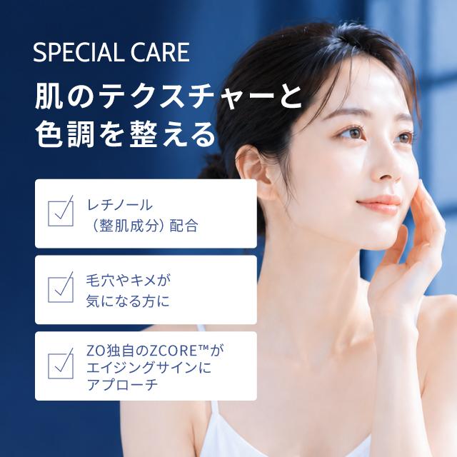 ZO SKIN HEALTH（ゼオスキンヘルス） ゼオスキン Wテクスチャーリペア