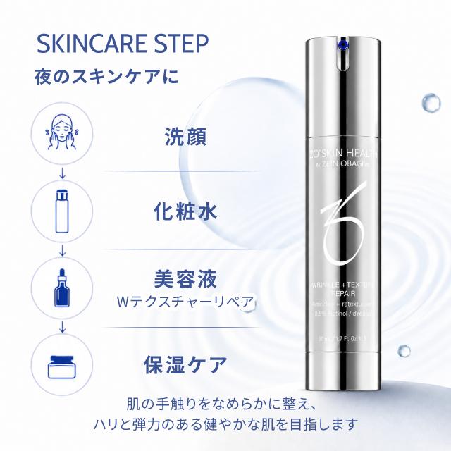 ZO SKIN HEALTH（ゼオスキンヘルス） ゼオスキン Wテクスチャーリペア