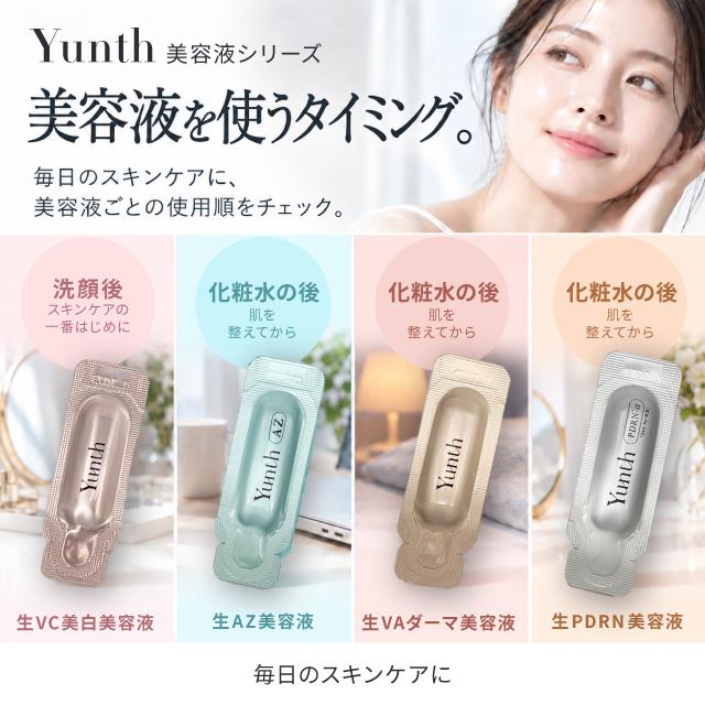 Yunth（ユンス） 生PDRN美容液 28包 美容液 ユンス美容液 高濃度 PDRN