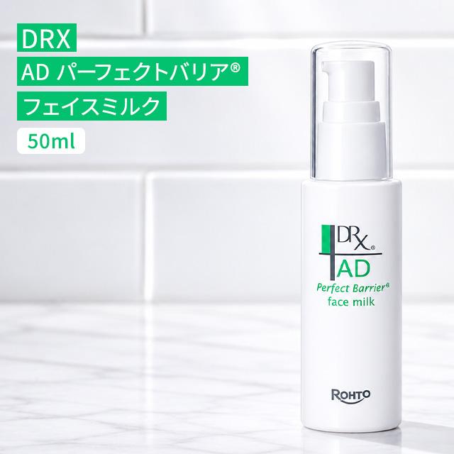 DRX ADパーフェクトバリア フェイスミルク 50ml ロート製薬 乳液