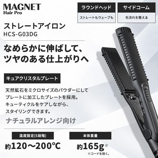 MAGNETHairPro（マグネットヘアプロ） ホリスティックキュア