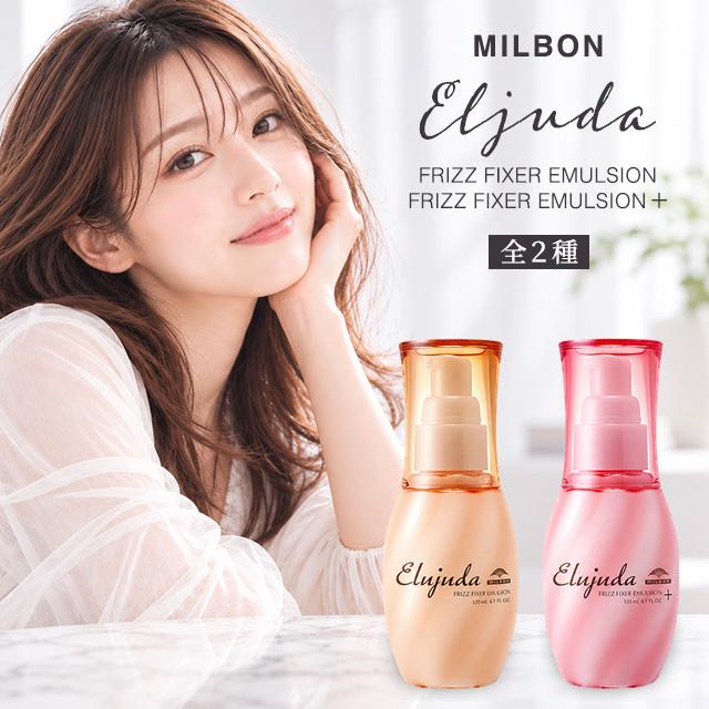 Elujuda（エルジューダ） ミルボン フリッズフィクサー エマルジョン