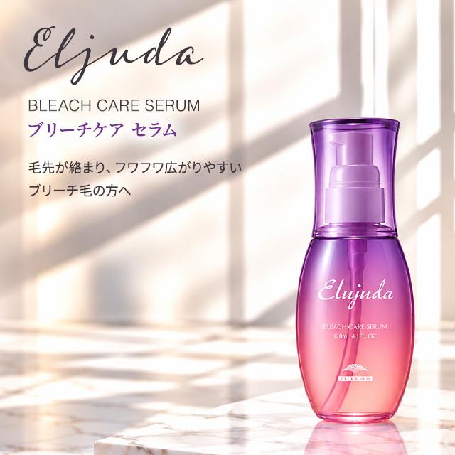 Elujuda（エルジューダ） ミルボン ブリーチケア セラム 120ml ジェル