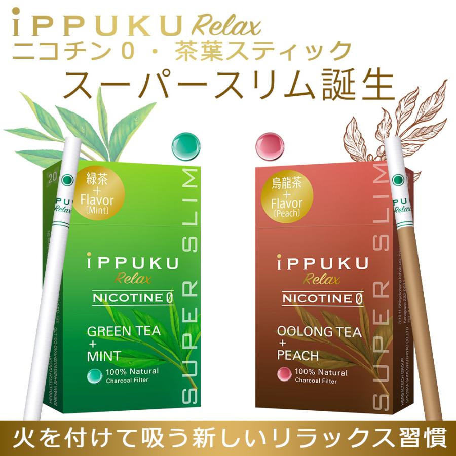 【ノンニコチン】ハペ　ラペ　リラクゼーション　ハーブ　自然派 禁煙グッズ 禁煙サポート ハーブタバコ ノンニコチン 茶葉タバコ