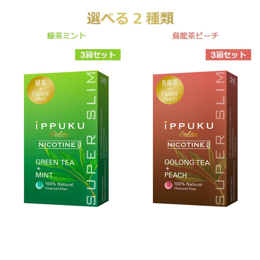 禁煙グッズ 禁煙サポート ハーブタバコ ノンニコチン 茶葉タバコ