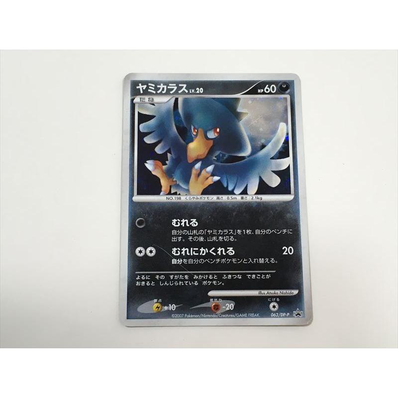 Q79 ポケモン カード Dpプロモ ヤミカラス Lv Dp P 062 キラ とりかえっこdp引換カード 即決 E Asta イーストア 通販 Yahoo ショッピング