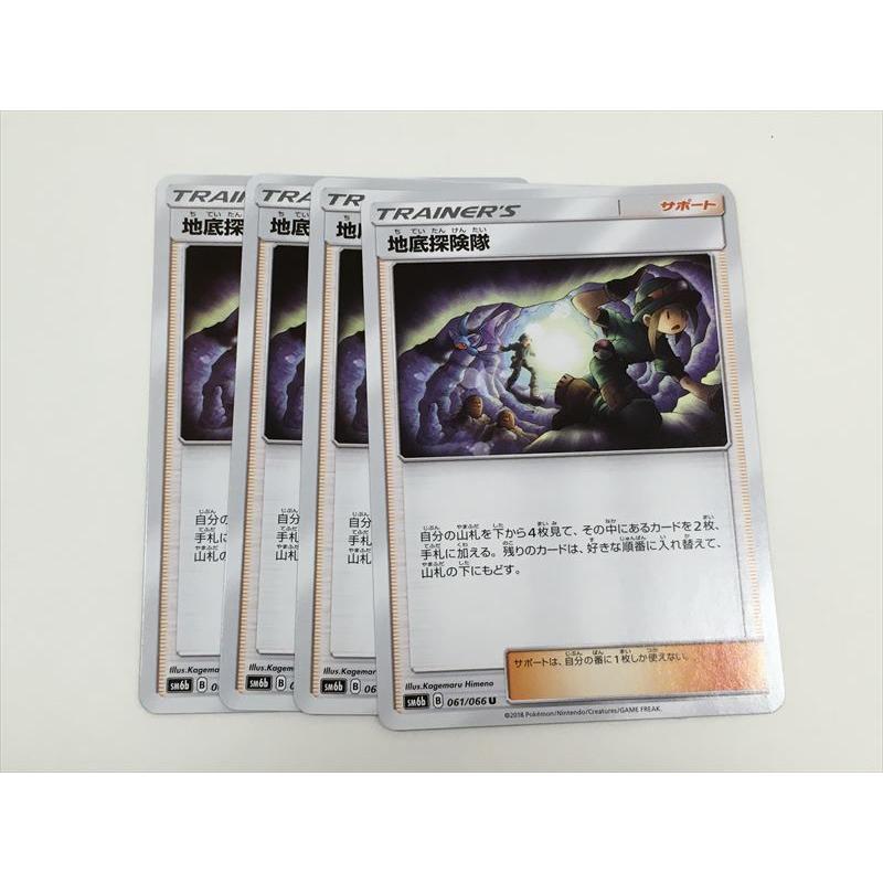 Q223【ポケモン カード】 SM6b 地底探検隊 サポート 4枚セット 即決