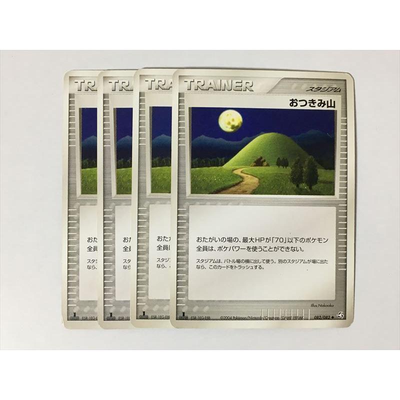 S41【ポケモン カード】おつきみ山 1ED 4枚セット 即決 : E-asta イー