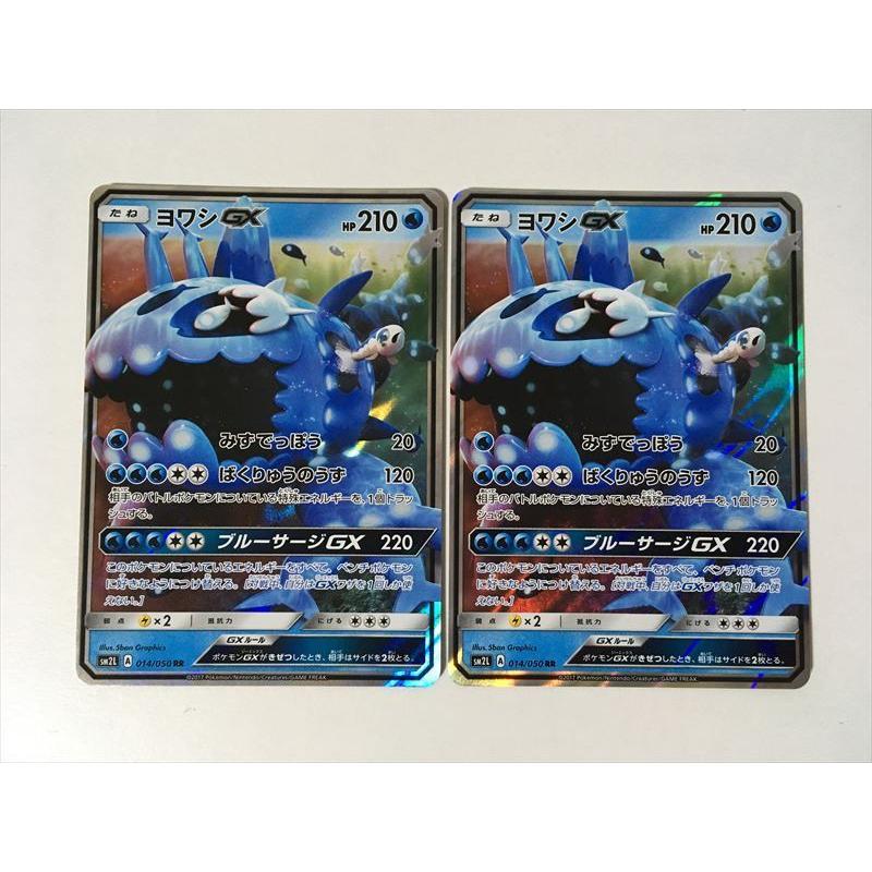 N270【ポケモン カード】ヨワシ GX SM2L RR 2枚セット 即決 : E N270【ポケモン カード】ヨワシ GX SM2L RR 2枚セット 即決 : E