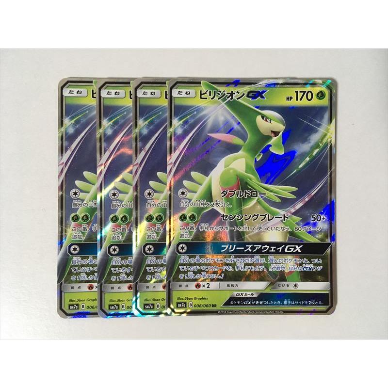 P254 ポケモン カード ビリジオン Gx Sm7a Rr 4枚セット 即決 E Asta イーストア 通販 Yahoo ショッピング