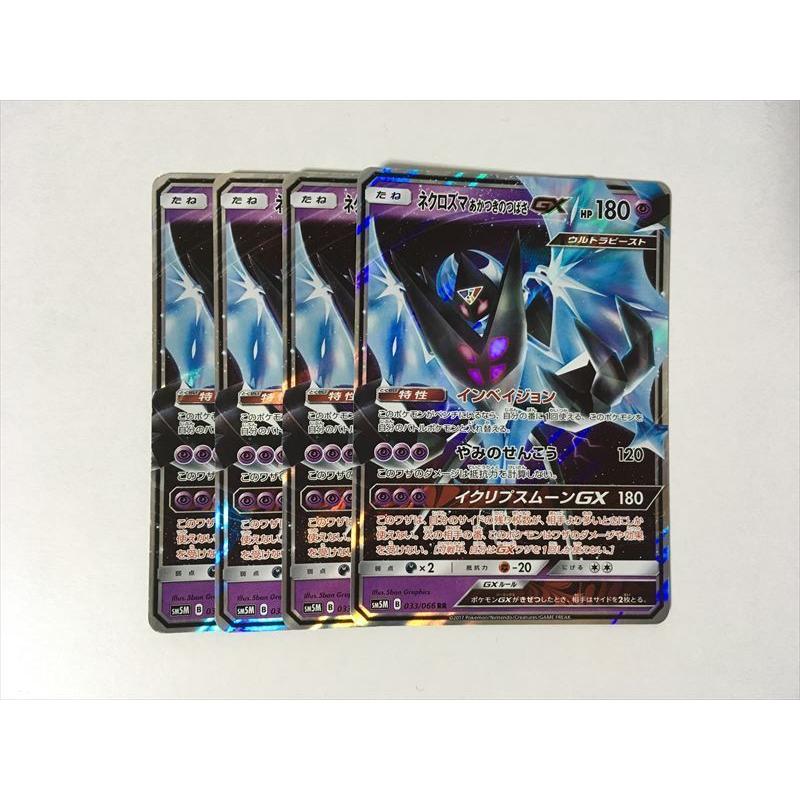P1 ポケモン カード ネクロズマ あかつきのつばさ Gx Sm5m Rr 4枚セット 即決 E Asta イーストア 通販 Yahoo ショッピング
