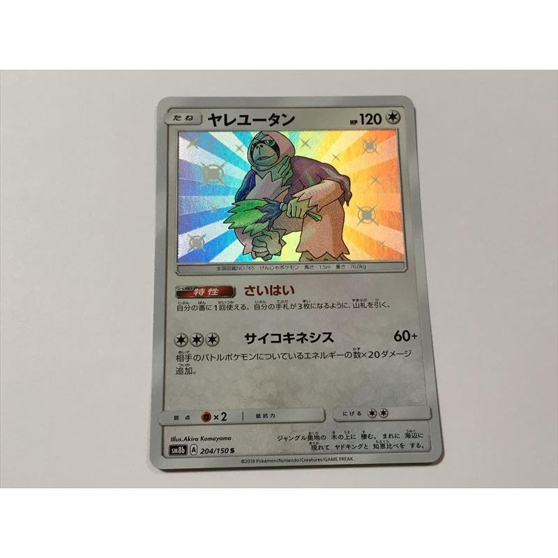 Q17 ポケモン カード Sm8b S 色違い ヤレユータン さいはい 即決 美品 E Asta イーストア 通販 Yahoo ショッピング