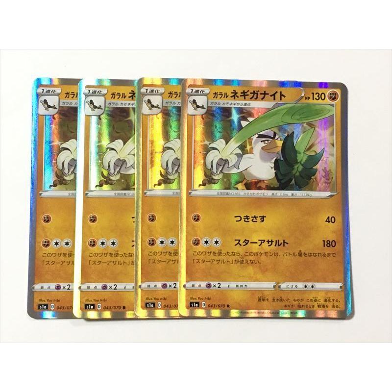T32【ポケモン カード】 s1a ガラル ネギガナイト R 4枚セット 即決 美