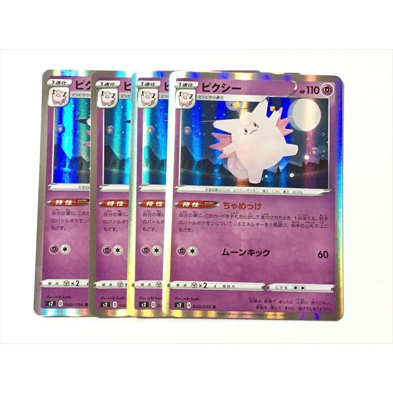T31 ポケモン カード S2 反逆クラッシュ ピクシー R 040 4枚セット 即決 美品 E Asta イーストア 通販 Yahoo ショッピング