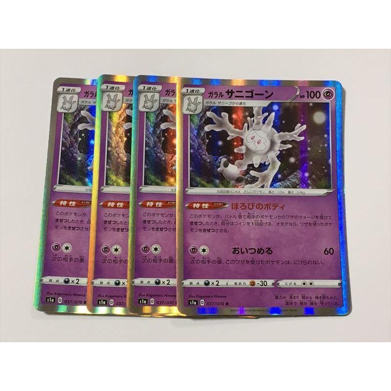 T21 ポケモン カード S1a R ガラスサニゴーン 4枚セット 即決 美品 E Asta イーストア 通販 Yahoo ショッピング