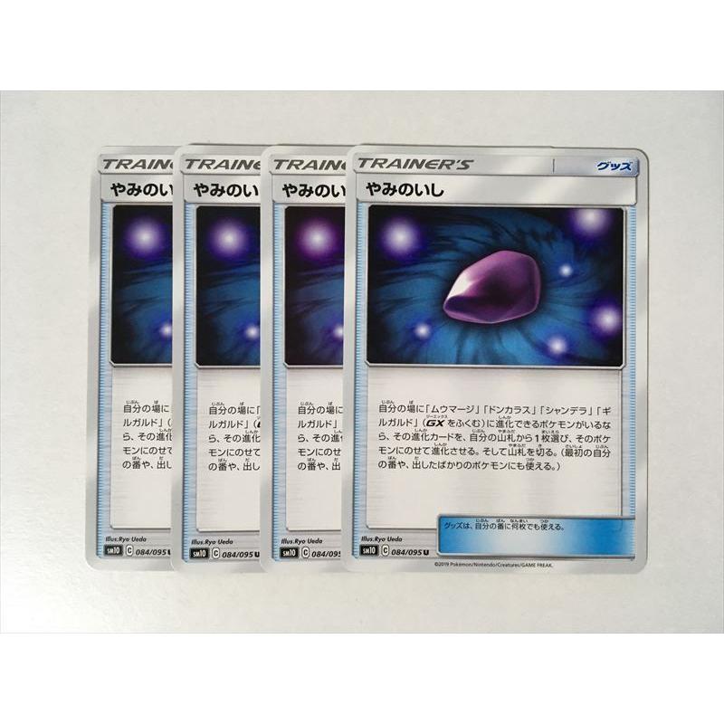47 ポケモン カード やみのいし Sm10 4枚セット 即決 E Asta イーストア 通販 Yahoo ショッピング