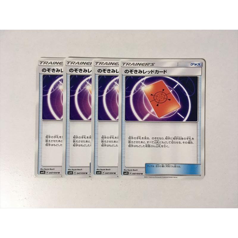 S121 ポケモン カード のぞきみレッドカード Sm4s 047 050 4枚セット 即決 E Asta イーストア 通販 Yahoo ショッピング