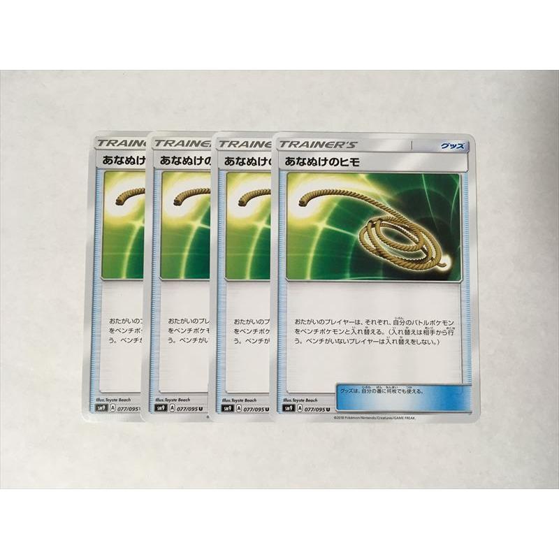 V103 ポケモン カード あなぬけのヒモ Sm9 077 095 4枚セット 即決 E Asta イーストア 通販 Yahoo ショッピング