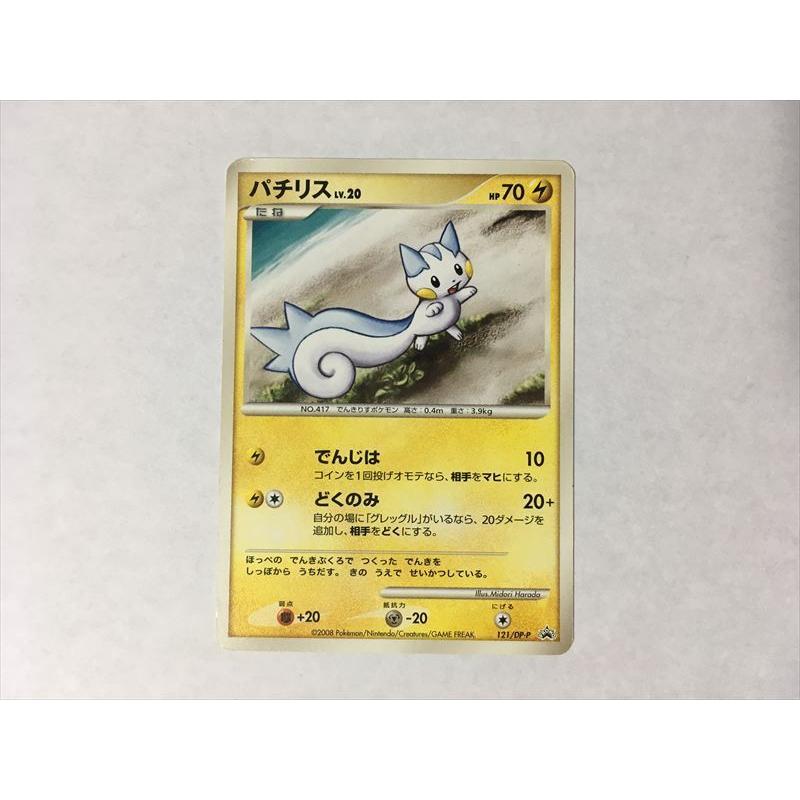 R1 ポケモン カード パチリス 121 Dp P プロモ 即決 E Asta イーストア 通販 Yahoo ショッピング