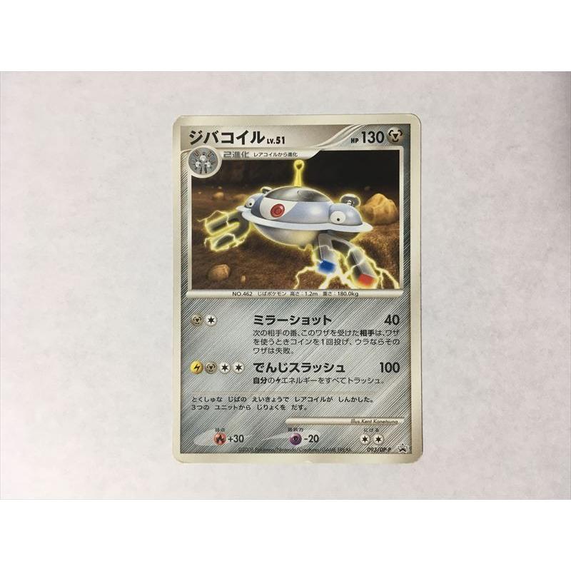S47 ポケモン カード ジバコイル 093 Dp P プロモ 即決 E Asta イーストア 通販 Yahoo ショッピング
