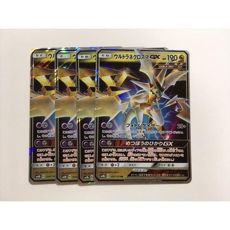 N93 ポケモン カード Sm8b ウルトラネクロズマgx Rr 美品 4枚セット 即決 E Asta イーストア 通販 Yahoo ショッピング