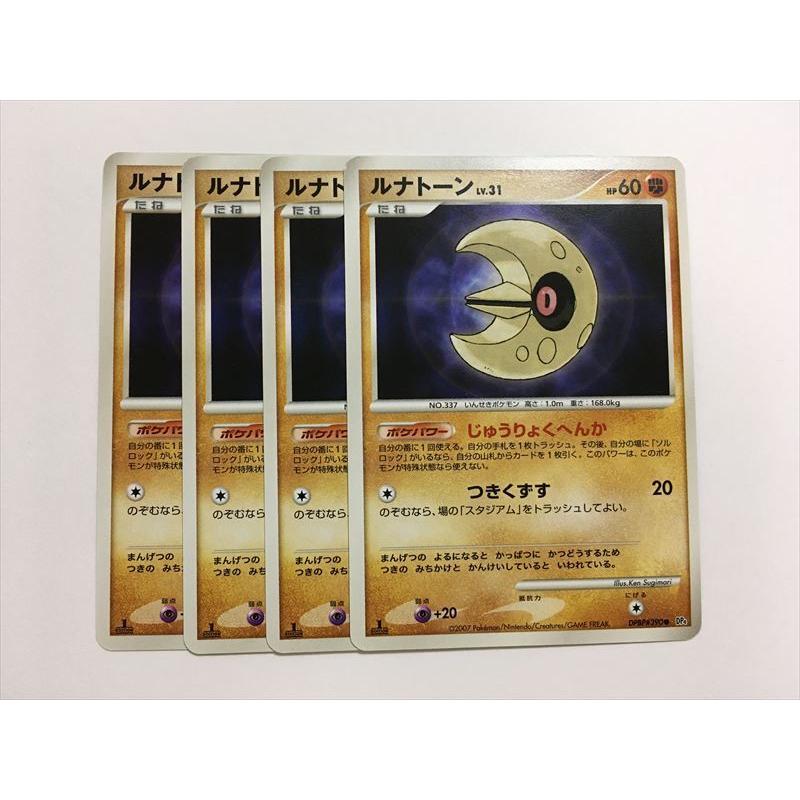 T250 ポケモン カード ルナトーン じゅうりょくへんか Dp4 4枚セット 美品 即決 E Asta イーストア 通販 Yahoo ショッピング