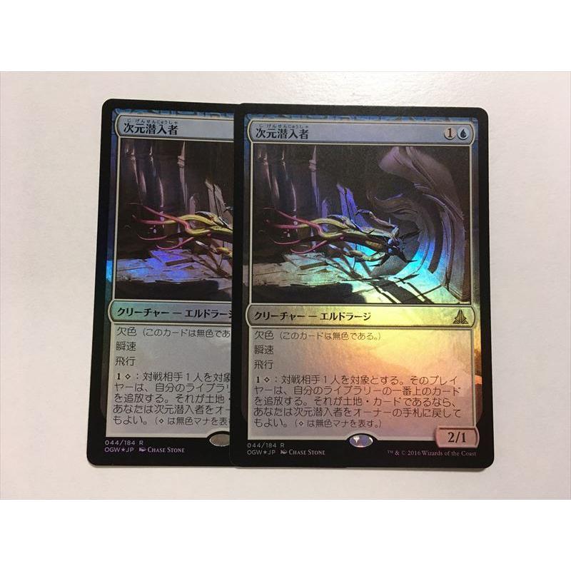 A363【MTG マジック・ザ・ギャザリング】次元潜入者 2枚セット Foil