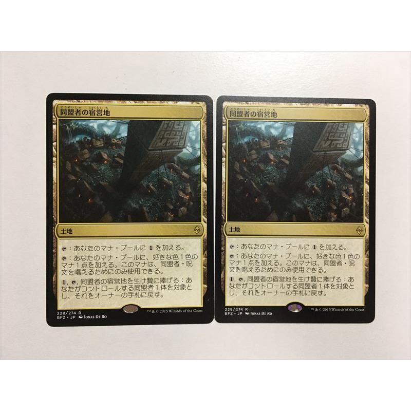 A315【MTG マジック・ザ・ギャザリング】同盟者の宿営地 2枚セット