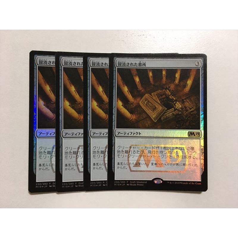 A15【MTG マジック・ザ・ギャザリング】冒涜された墓所 4枚セット 