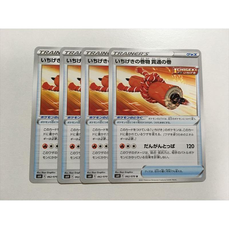 B184 ポケモン カード S6h 062 いちげきの巻物 貫通の巻 4枚セット 即決 E Asta イーストア 通販 Yahoo ショッピング