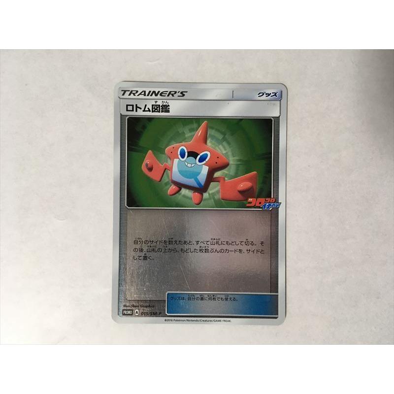 W341 ポケモン カード ロトム図鑑 コロコロイチバン 015 Sm P プロモ ミラー 即決 傷あり E Asta イーストア 通販 Yahoo ショッピング