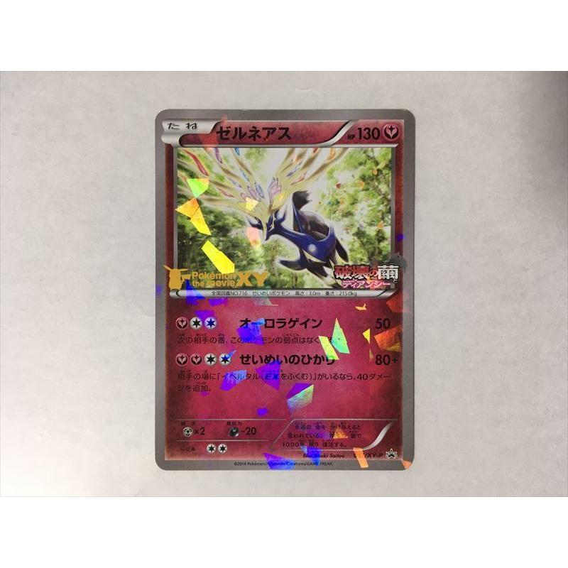 W317 ポケモン カード ゼルネアス 破壊の繭とディアンシー 051 Xy P プロモ キラ 即決 E Asta イーストア 通販 Yahoo ショッピング