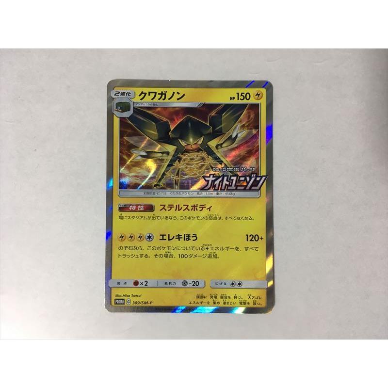 W278 ポケモン カード クワガノン 強化拡張パック ナイトユニゾン 309 Sm P プロモ 即決 E Asta イーストア 通販 Yahoo ショッピング