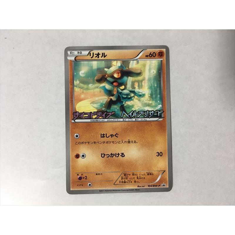 W261 ポケモン カード リオル サイコドライブ ヘイルブリザード 104 Bw P プロモ 即決 E Asta イーストア 通販 Yahoo ショッピング