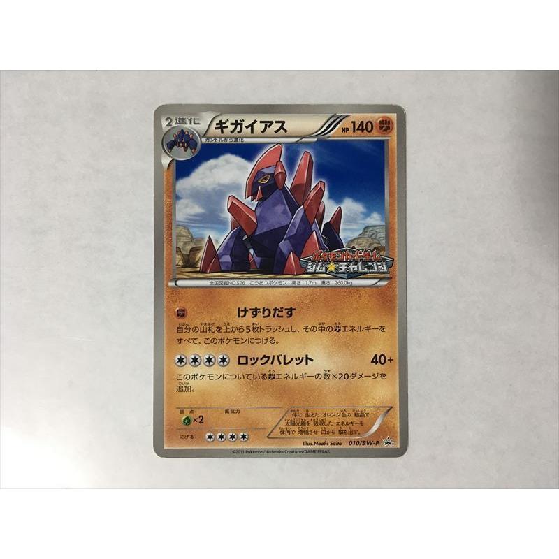 W238 ポケモン カード ギガイアス ポケモンカードゲーム ジムチャレンジ 010 Bw P プロモ 即決 E Asta イーストア 通販 Yahoo ショッピング