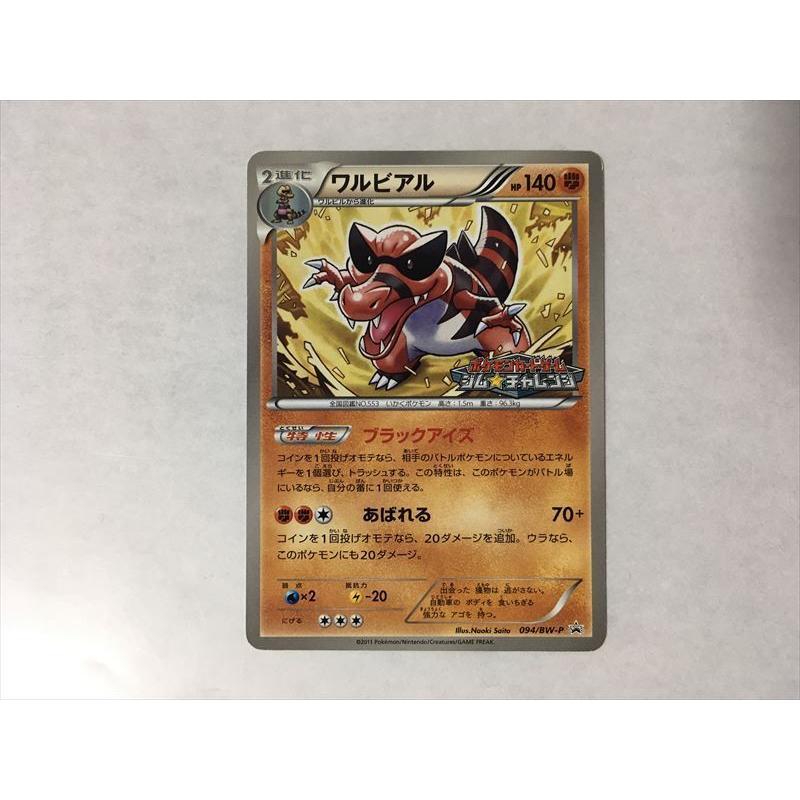 安い 販売 ポケモンカードゲーム ワルビアル 8e3da8b5 男女兼用 Www Cfscr Com