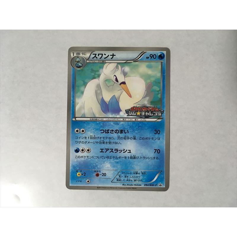W234 ポケモン カード スワンナ ポケモンカードゲーム ジムチャレンジ 092 Bw P プロモ 即決 E Asta イーストア 通販 Yahoo ショッピング