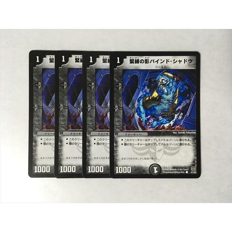 D16 デュエルマスターズ 緊縛の影バインド シャドウ 4枚セット 即決 E Asta イーストア 通販 Yahoo ショッピング