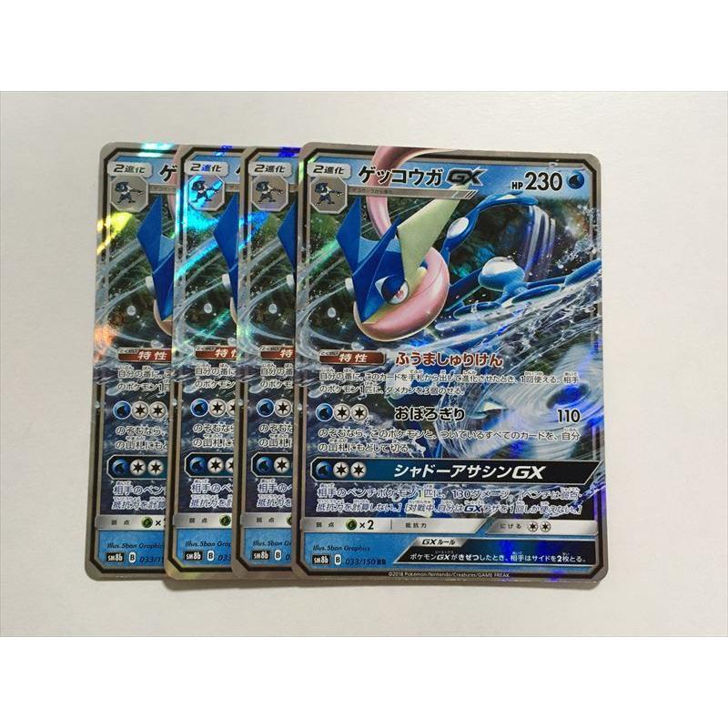 E95 ポケモン カード Sm8b Rr ゲッコウガgx 4枚セット 即決 E Asta イーストア 通販 Yahoo ショッピング