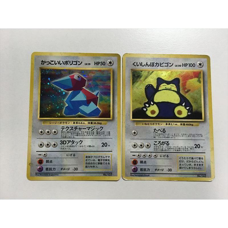 I8 ポケモン カード かっこいいポリゴン くいしんぼカビゴン 2枚セット 旧裏面 プロモ 即決 ダメージあり E Asta イーストア 通販 Yahoo ショッピング