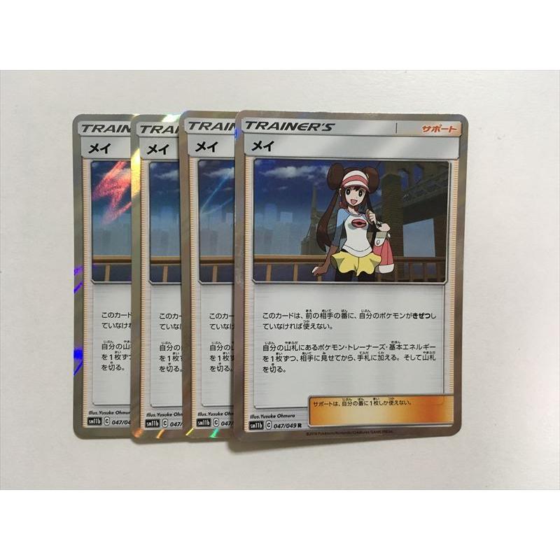K90 ポケモン カード メイ Sm11b 047 049 R 4枚セット 即決 E Asta イーストア 通販 Yahoo ショッピング