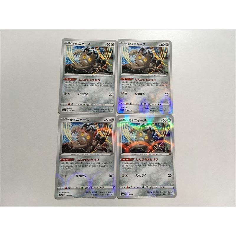 K21【ポケモン カード】s4a ガラル ニャース ミラー仕様 4枚セット 