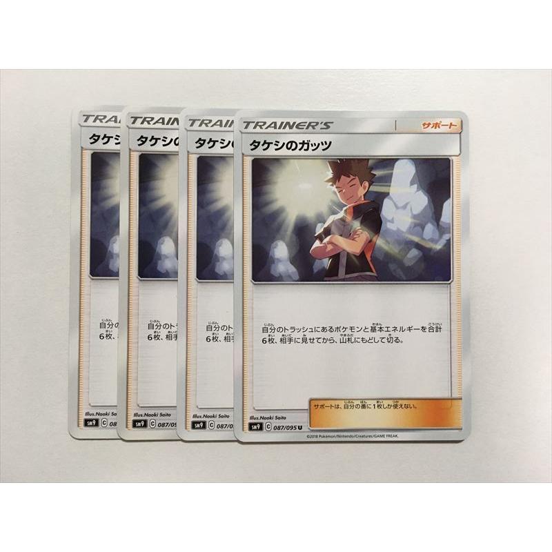 L479 ポケモン カード タケシのガッツ Sm9 087 095 4枚セット 即決 E Asta イーストア 通販 Yahoo ショッピング