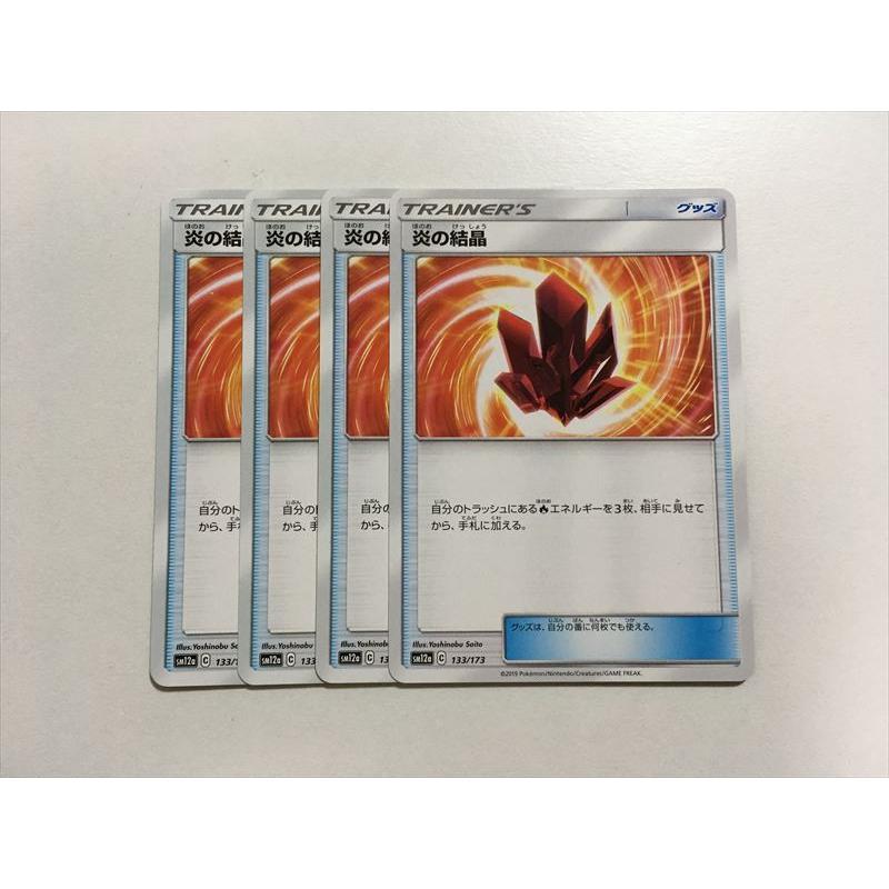 L331 ポケモン カード 炎の結晶 Sm12a 4枚セット即決 E Asta イーストア 通販 Yahoo ショッピング
