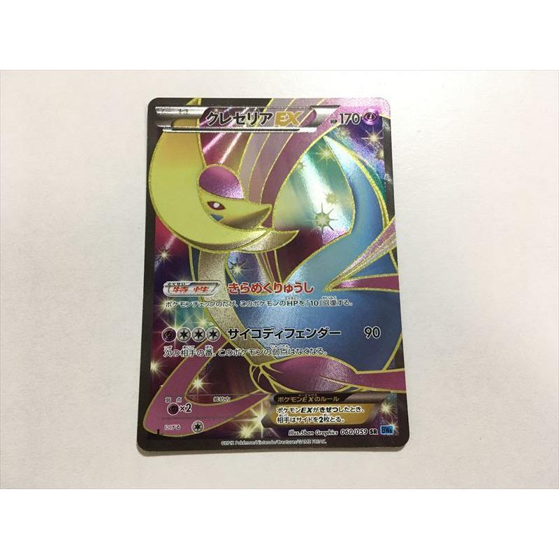 W16 ポケモン カード クレセリアex Bw6 060 059 1ed Sr Pokemon Card ポケカ 即決 E Asta イーストア 通販 Yahoo ショッピング