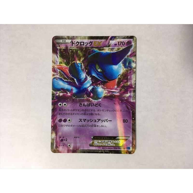D212 ポケモン カード ドクロッグex 1ed Xy2 036 080 Rr 即決 ダメージあり E Asta イーストア 通販 Yahoo ショッピング
