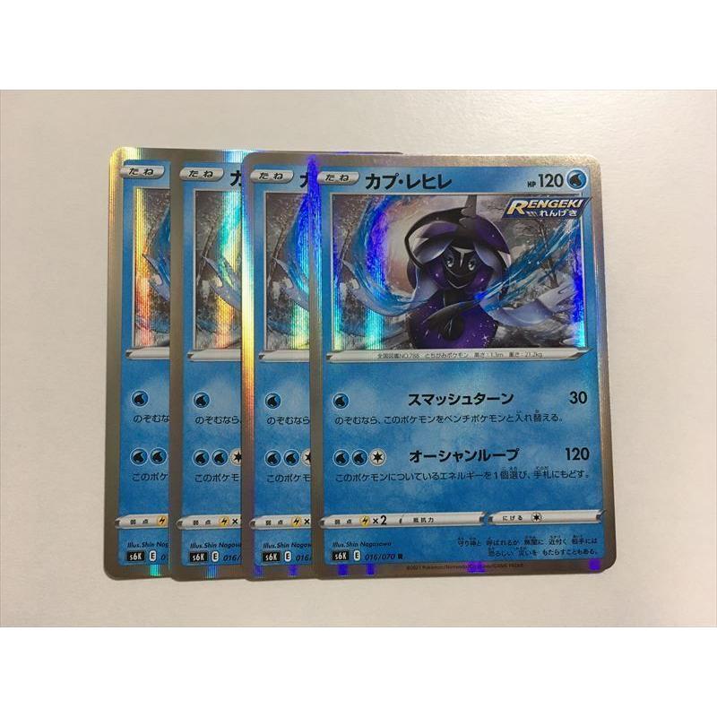 J239 ポケモン カード カプ レヒレ 4枚セット S6k 016 070 R 即決 E Asta イーストア 通販 Yahoo ショッピング